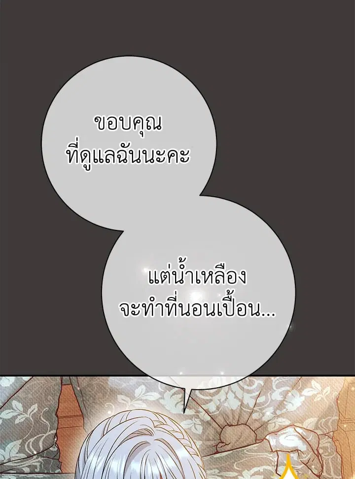 The Villain’s Match Is Too Perfect – คู่ดูตัวของนางร้ายเพอร์เฟกต์เกินไป ตอนที่ 37 หน้า 87