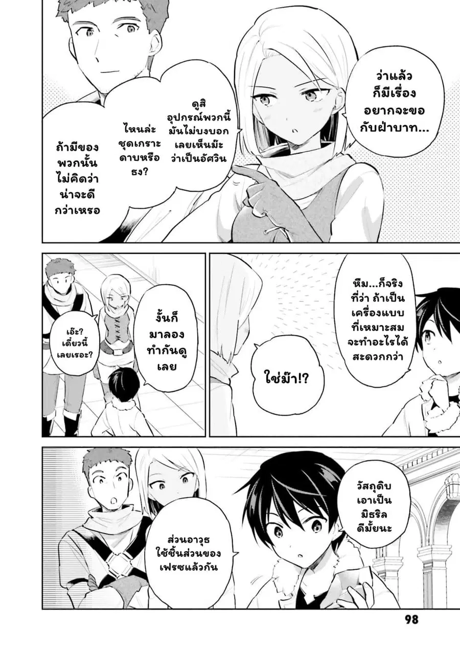 In Another World With My Smartphone ตอนที่ 59.1 หน้า 8