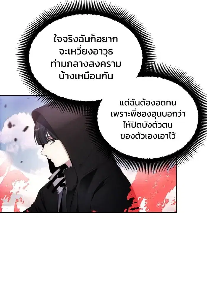 How to Live as a Villain ตอนที่ 122 หน้า 58