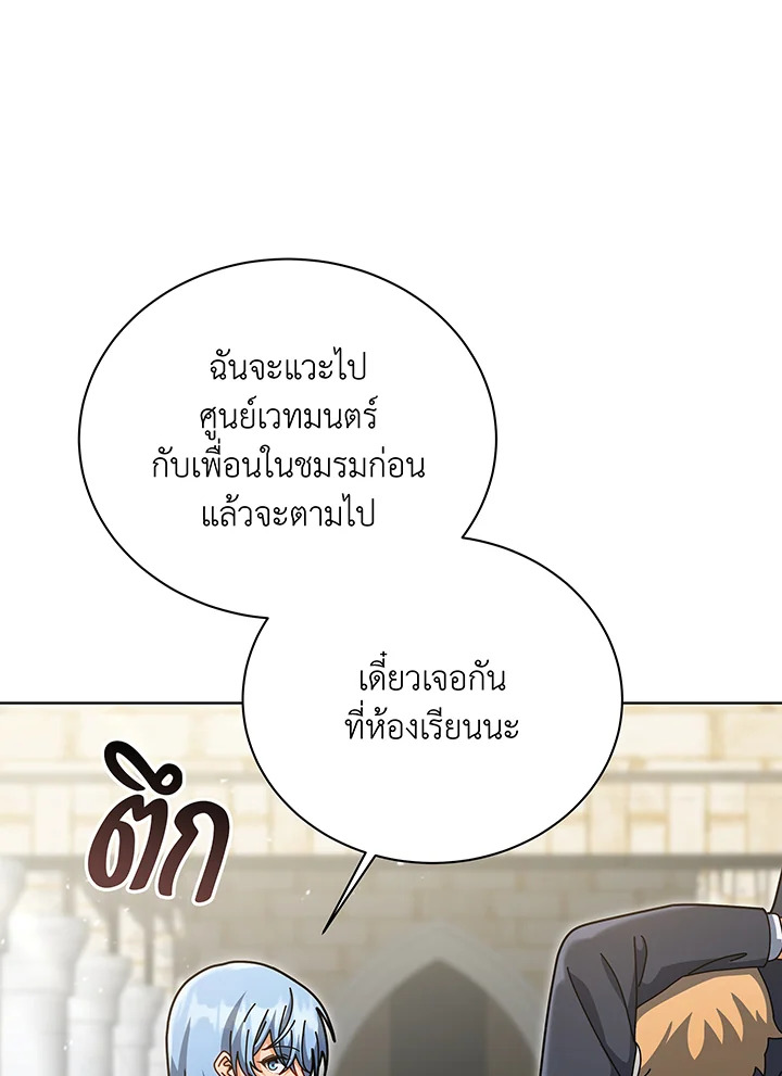Necromancer Academy’s Genius Summoner ตอนที่ 138 หน้า 93