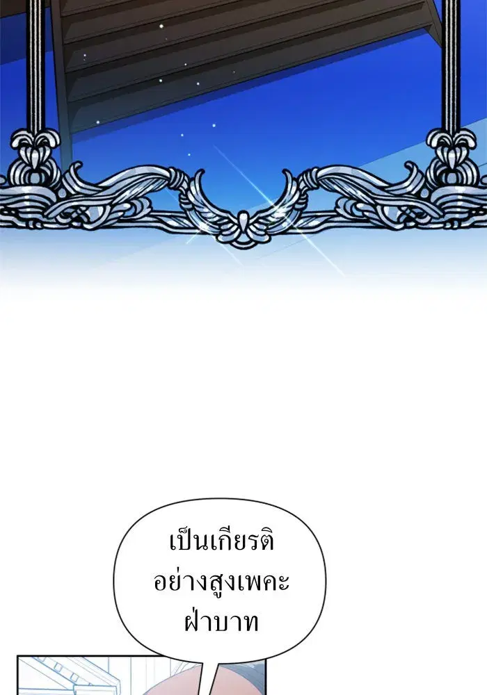 Your Throne ตอนที่ 117 หน้า 77