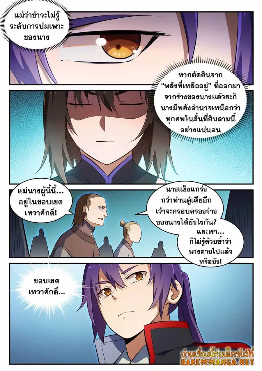 Bailian Chengshen ตอนที่ 428 หน้า 7