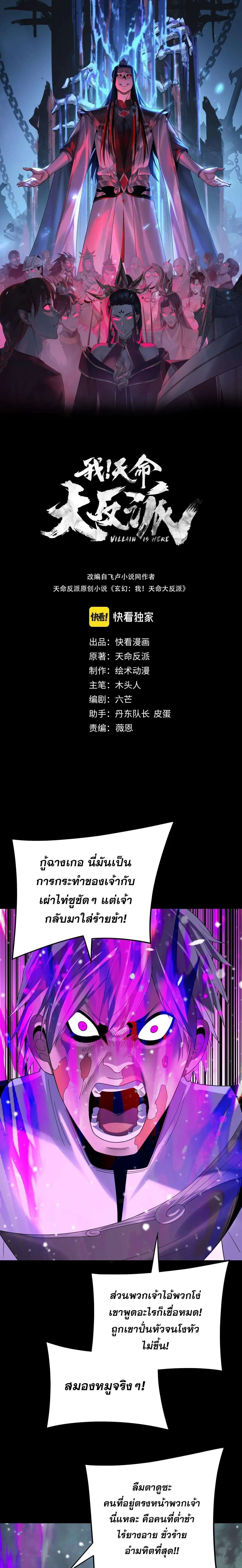 Villain is here ตอนที่ 275 หน้า 1