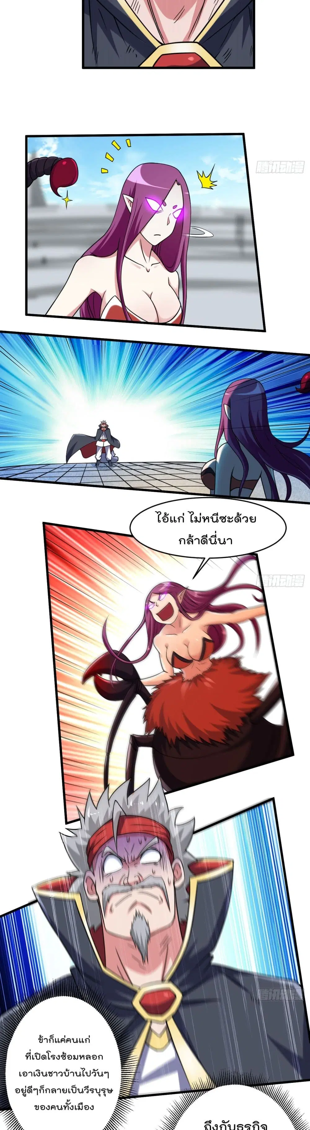 My Disciples Harem is Immortal ตอนที่ 81 หน้า 13