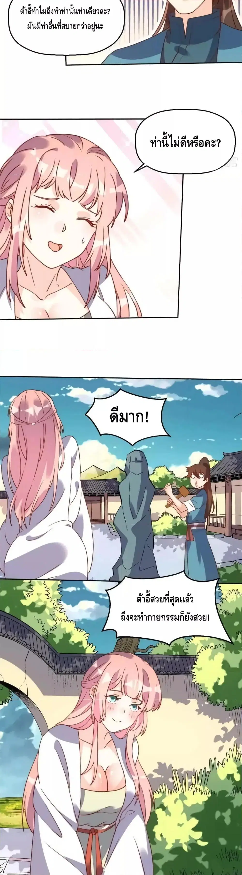 It Turns Out That I Am A Big Cultivator ตอนที่ 165 หน้า 13