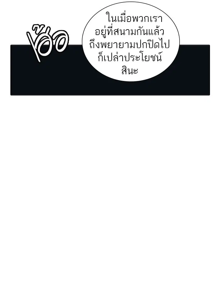 Tower of God ตอนที่ 502 หน้า 173