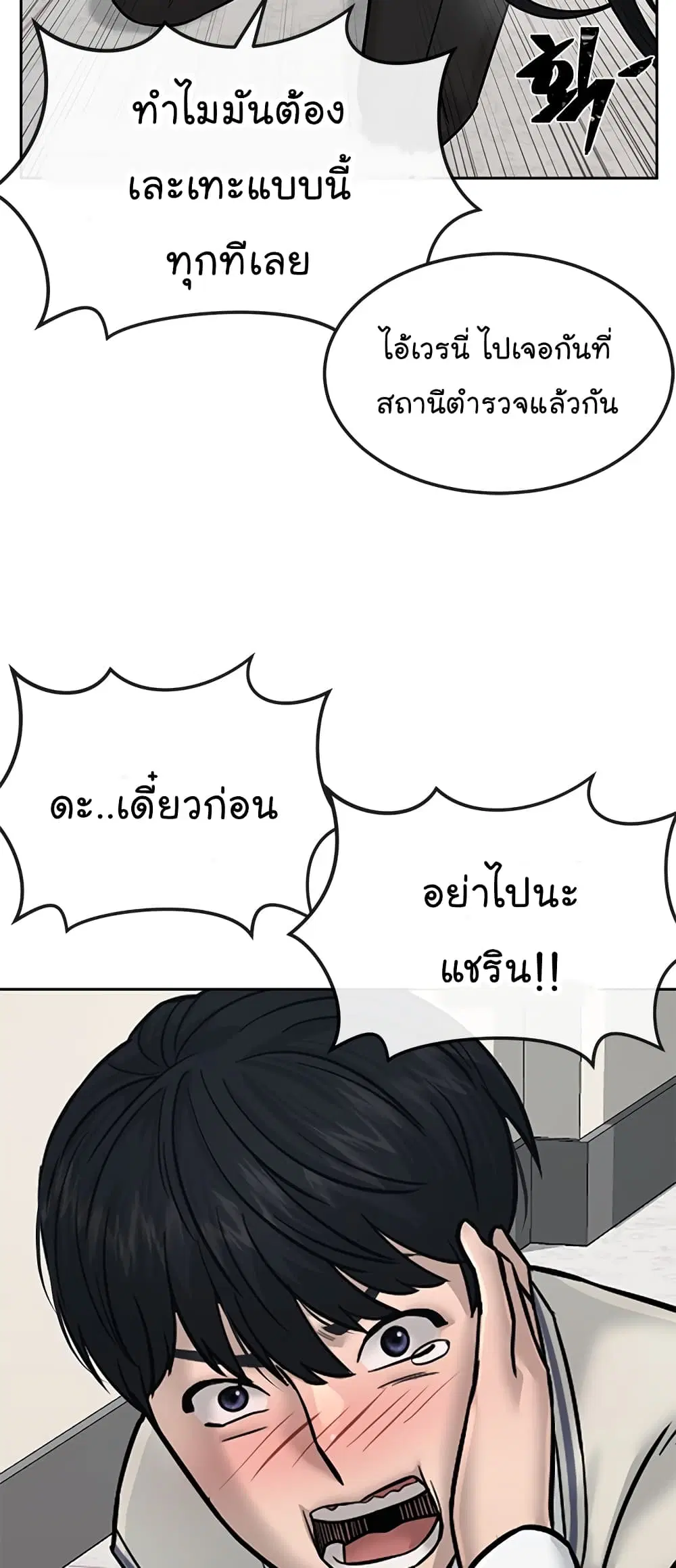 Quest Supremacy ตอนที่ 16 หน้า 29
