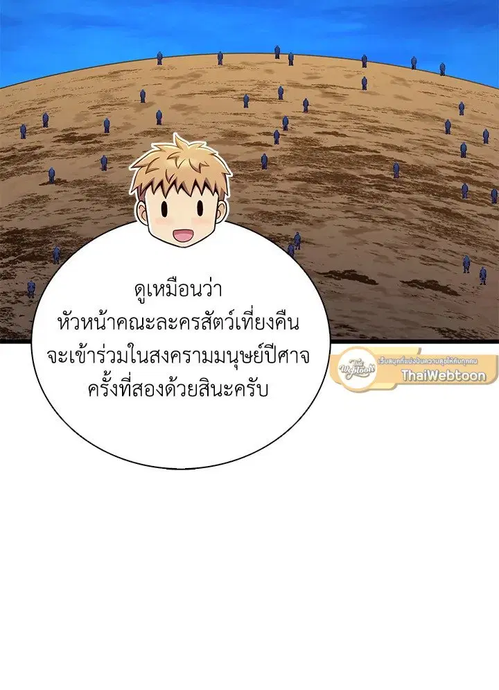 Arcane Sniper ตอนที่ 163 หน้า 68