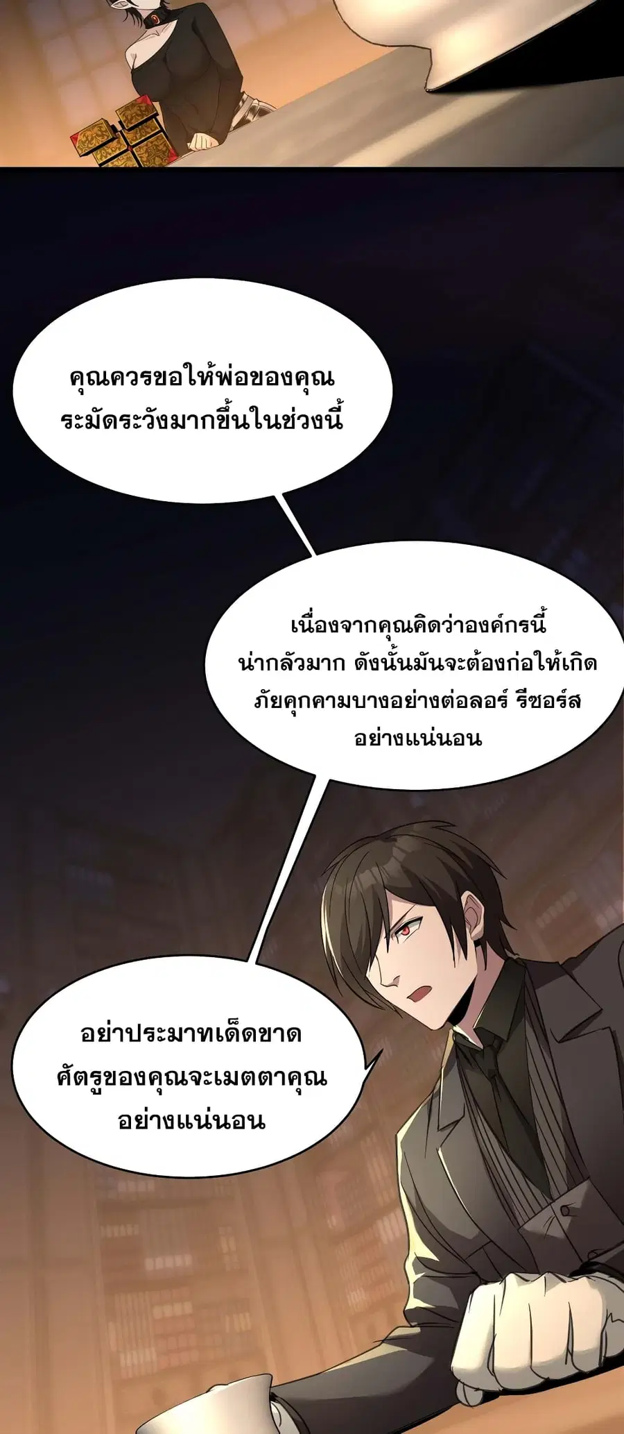 I’m Really Not the Evil God’s Lackey ตอนที่ 92 หน้า 11