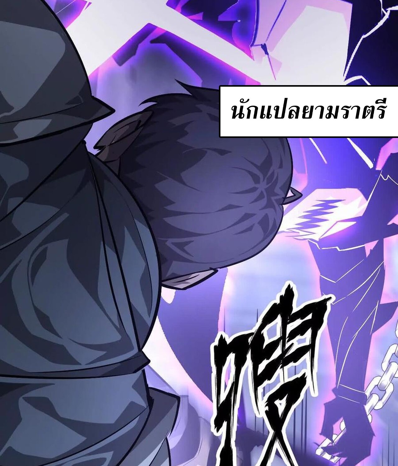 Unparalleled in the Online Gaming World ยอดคน ณ โลกออนไลน์ ตอนที่ 48 หน้า 81