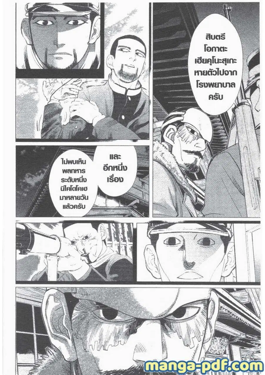 Golden Kamuy ตอนที่ 42 หน้า 14