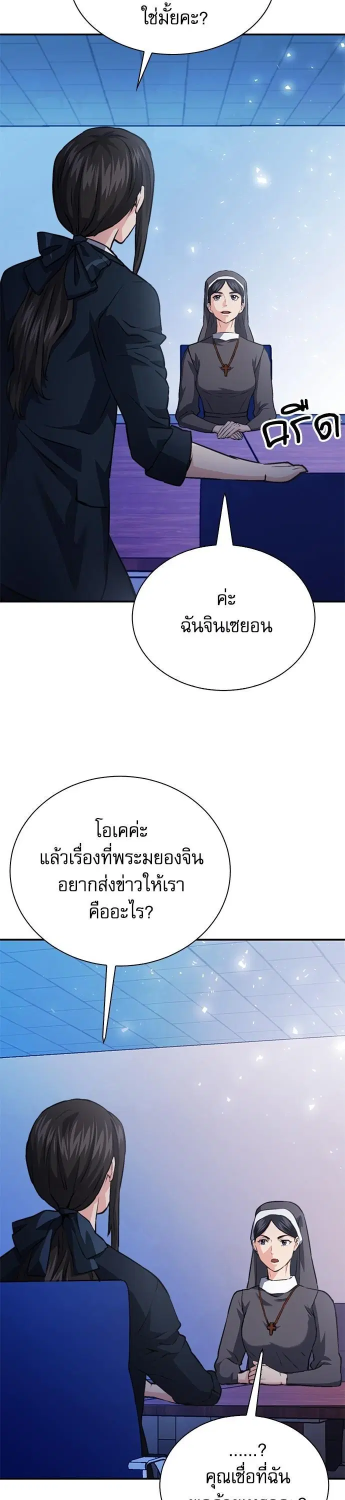 Seoul Station Druid ตอนที่ 152 หน้า 6