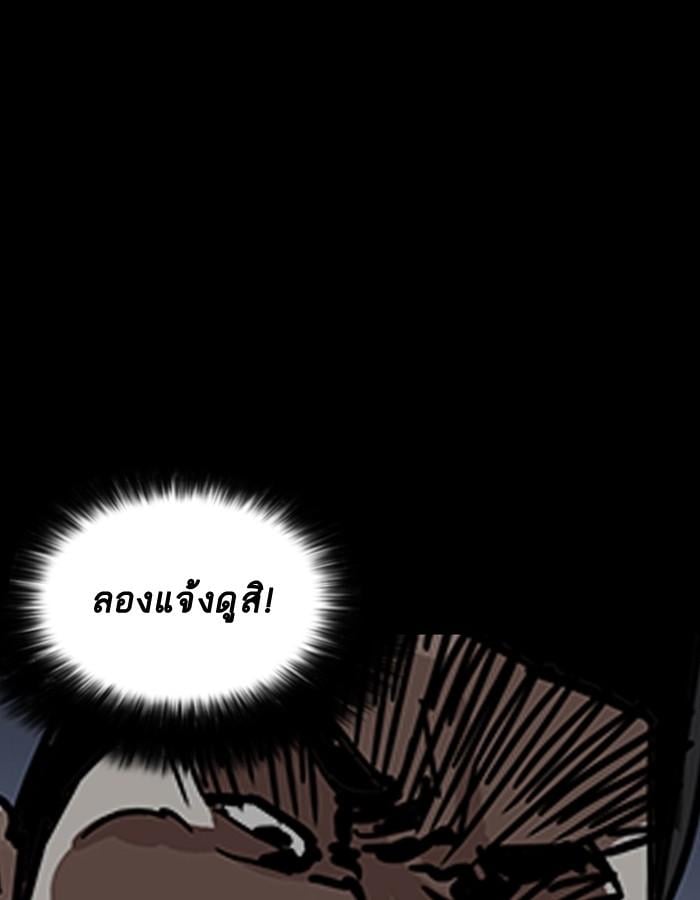 Lookism ตอนที่ 195 หน้า 146