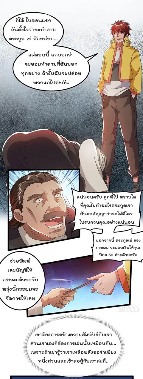 Immortal King of City ตอนที่ 9 หน้า 12