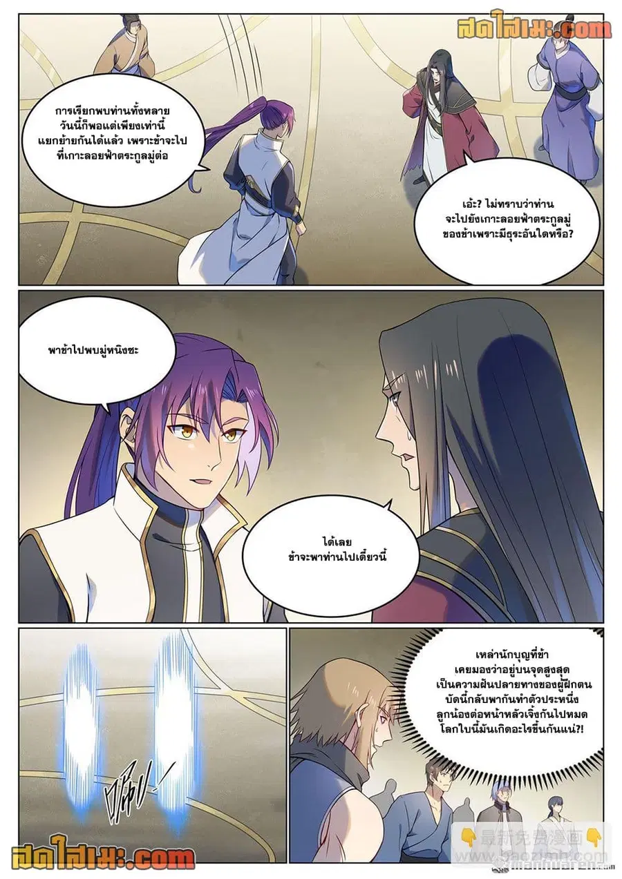 Bailian Chengshen ตอนที่ 1110 หน้า 14