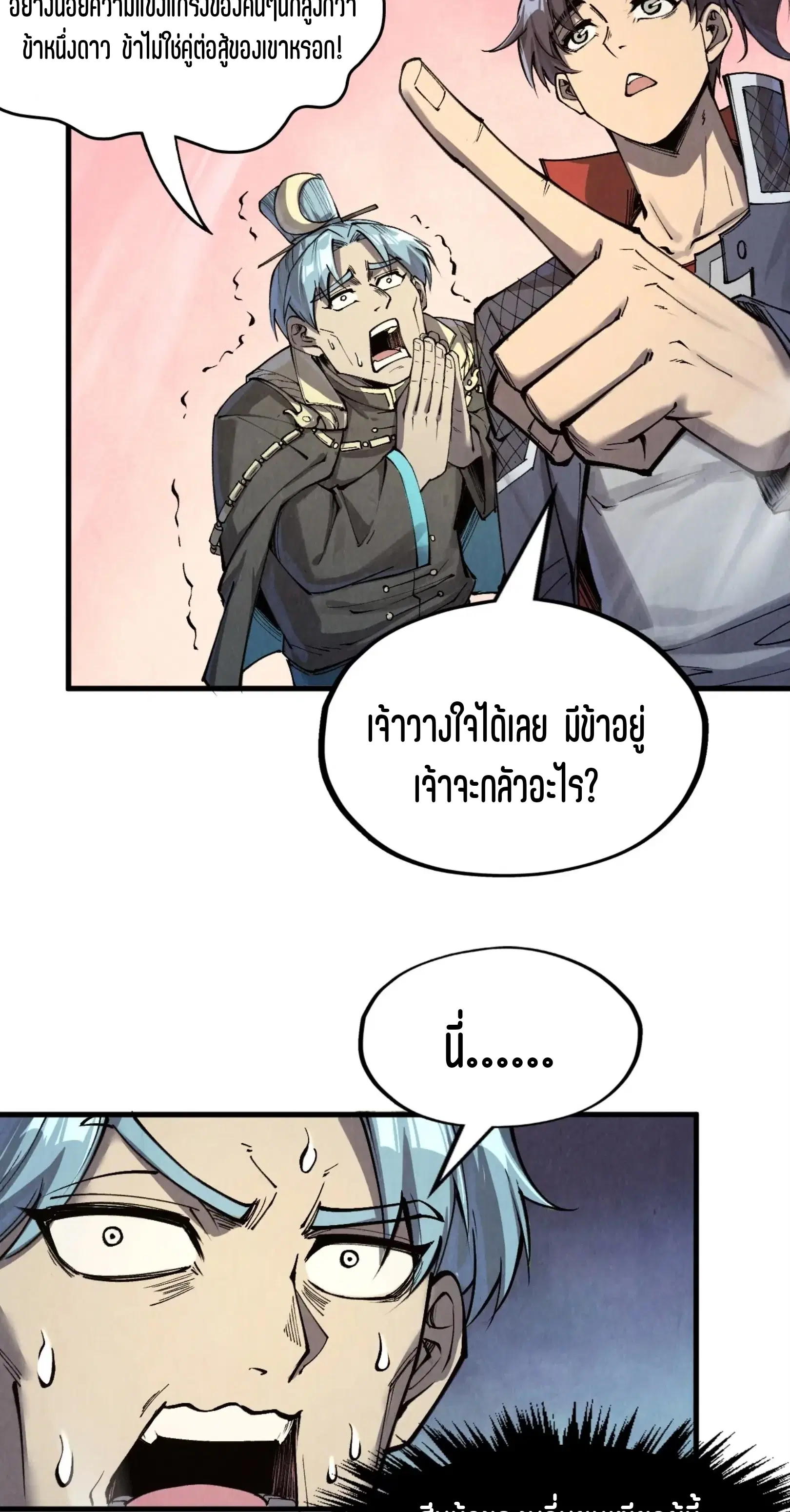 The Eternal Supreme ตอนที่ 255 หน้า 36