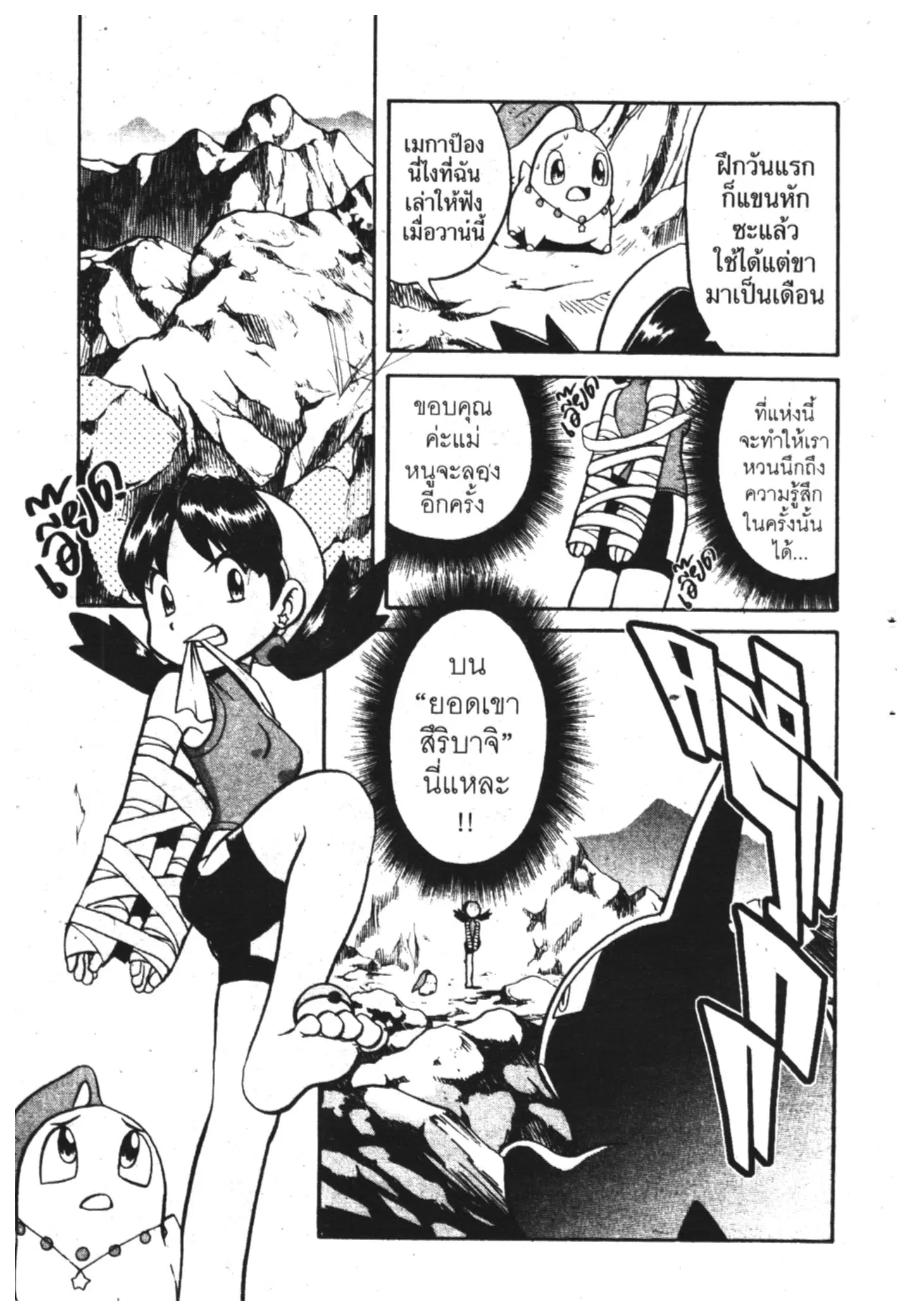 Pokémon ตอนที่ 133 หน้า 14