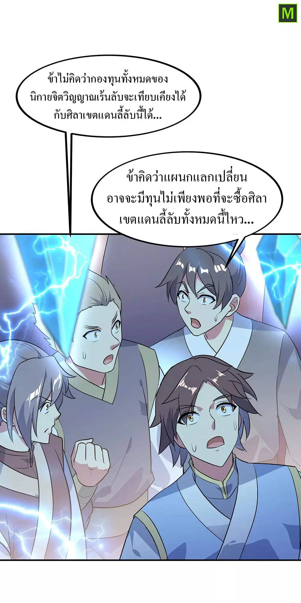Peerless Battle Spirit ตอนที่ 228 หน้า 32