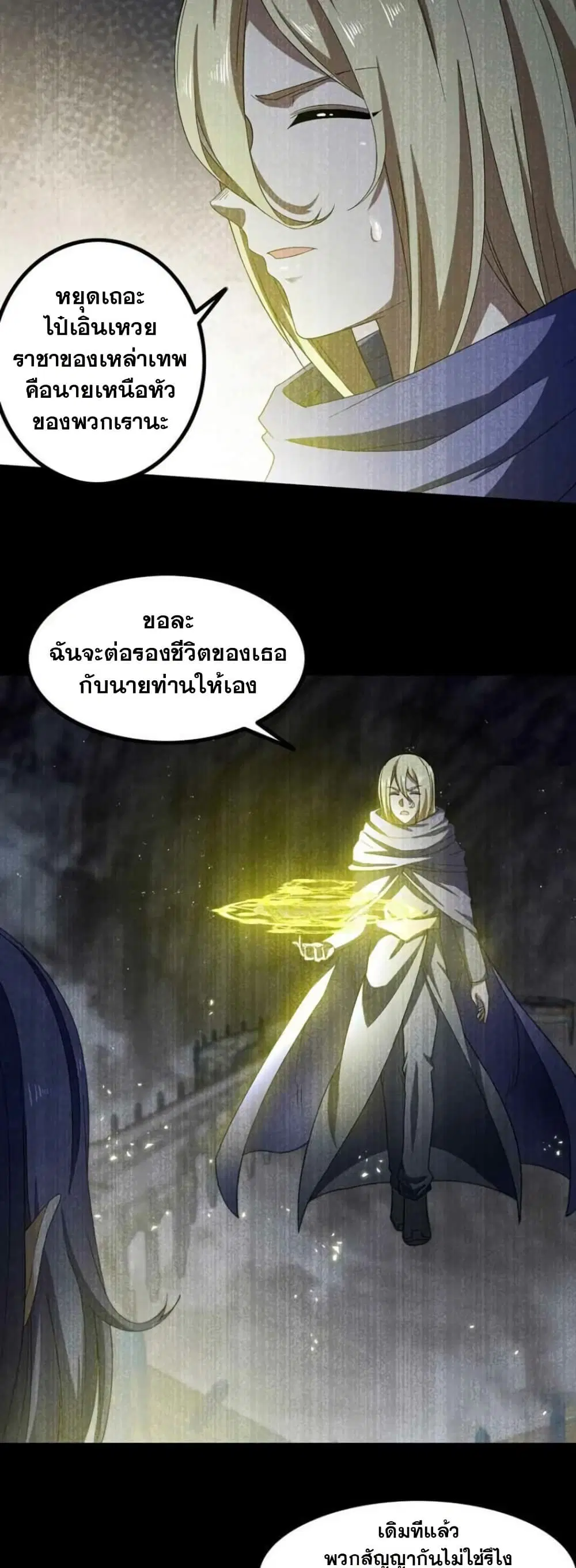 My Wife is a Demon Queen ตอนที่ 365 หน้า 16