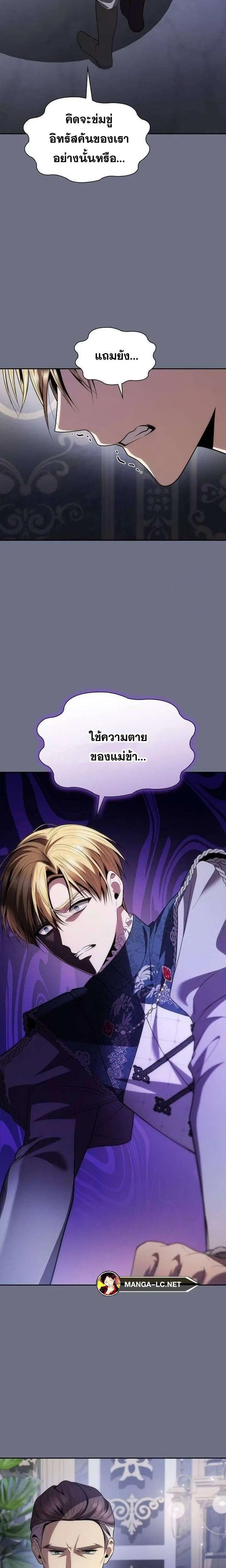Sister I Am the Queen in This Life ตอนที่ 115 หน้า 19