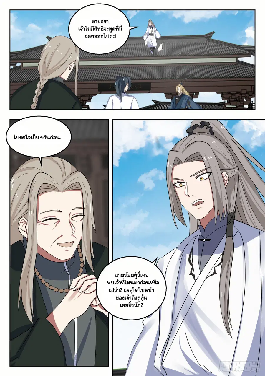 Martial Peak ตอนที่ 1374 หน้า 12