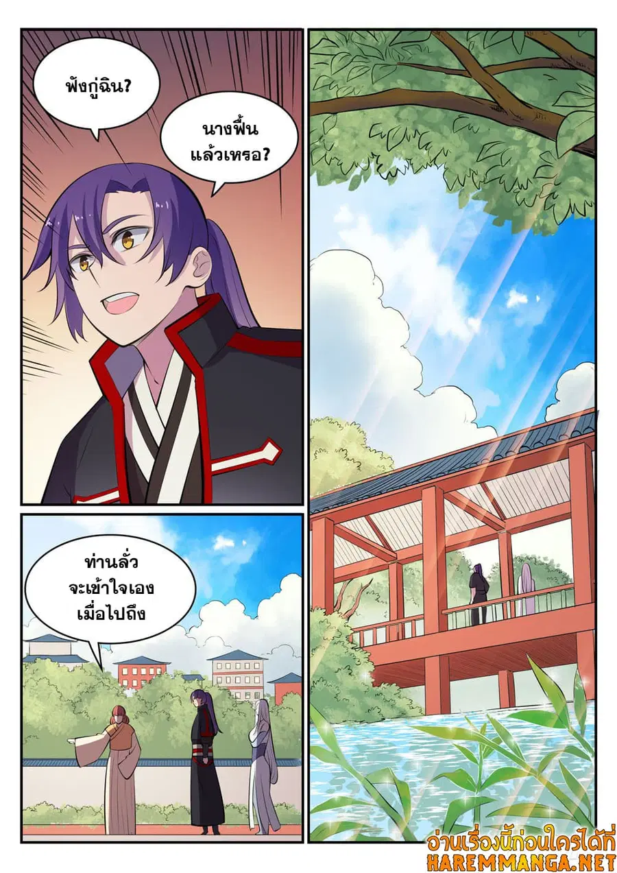 Bailian Chengshen ตอนที่ 451 หน้า 8
