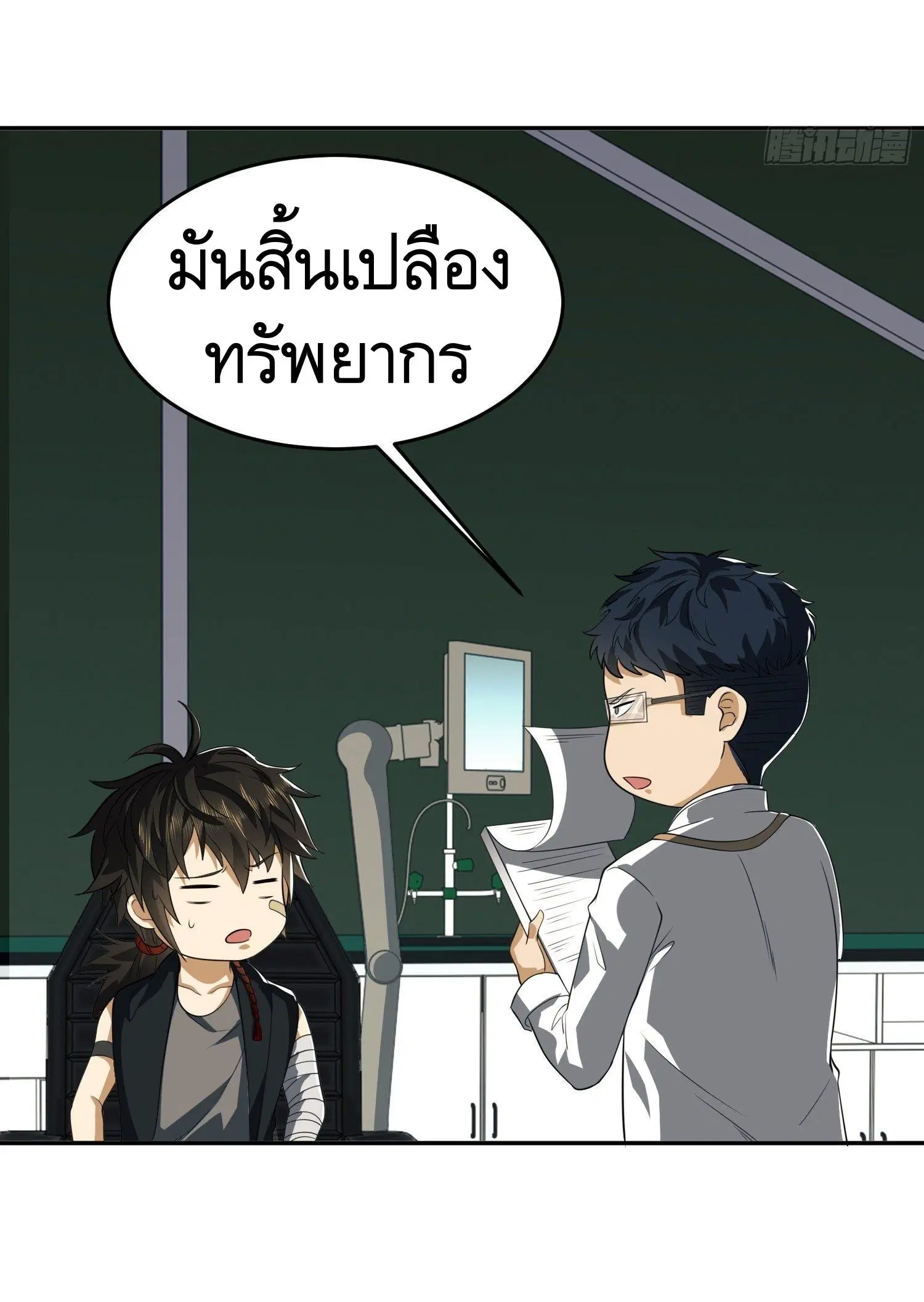 The First Order ตอนที่ 98 หน้า 18