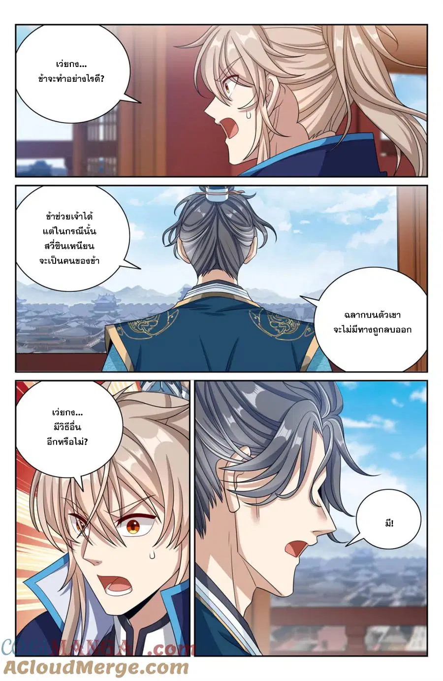 Nightwatcher ตอนที่ 398 หน้า 16