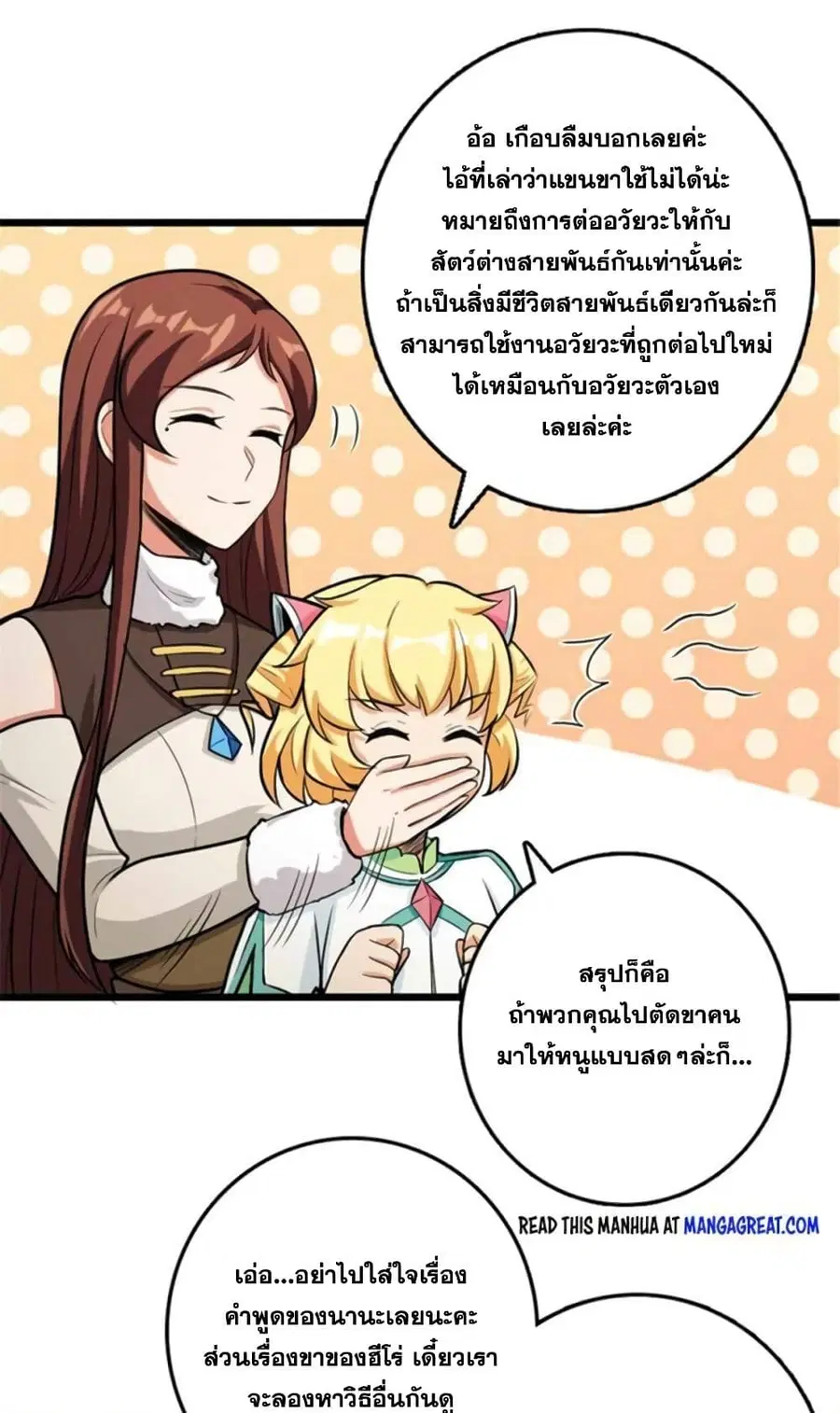 Release That Witch ตอนที่ 394 หน้า 27
