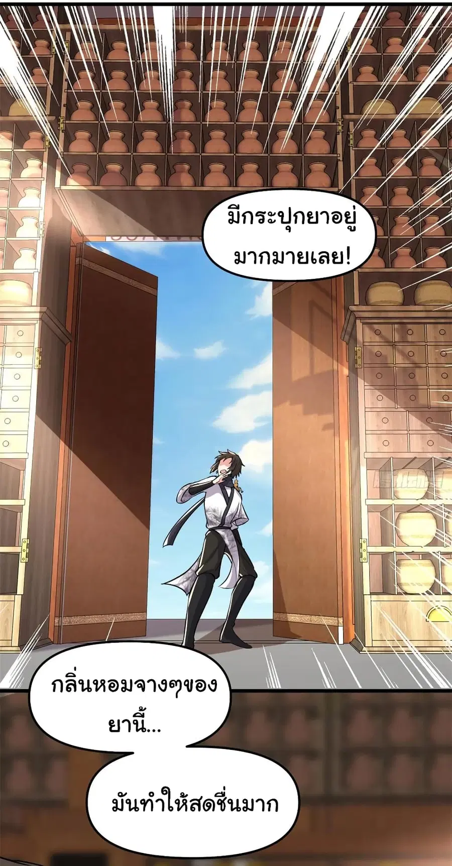 I might be A Fake Fairy ตอนที่ 92 หน้า 9