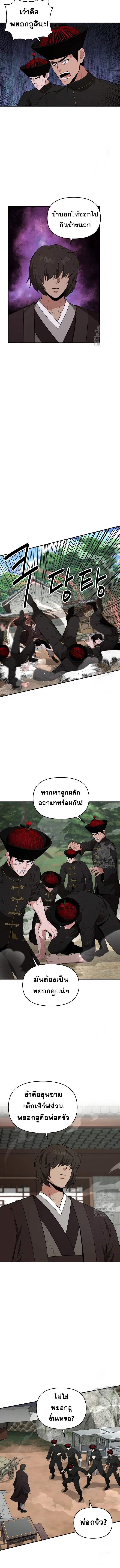 The World’s Best Kunlun Tavern ตอนที่ 50 หน้า 4