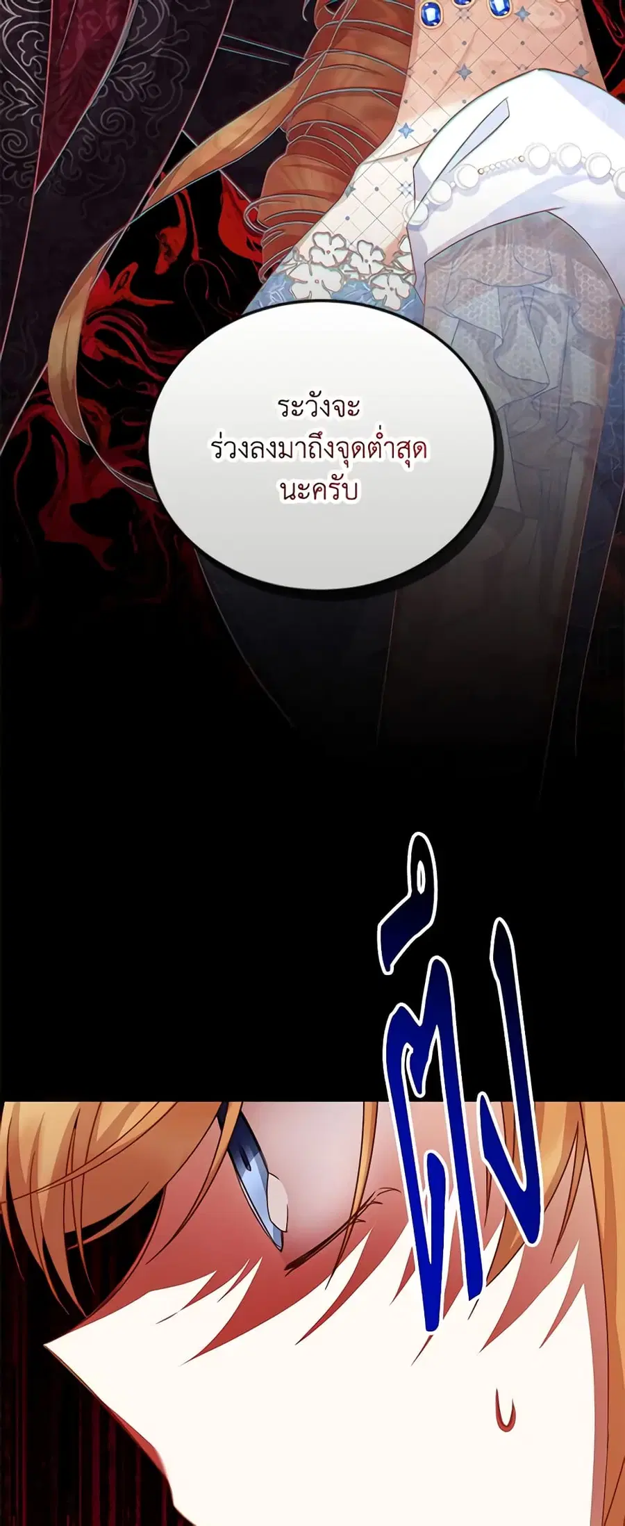 The Soulless Duchess ตอนที่ 122 หน้า 29