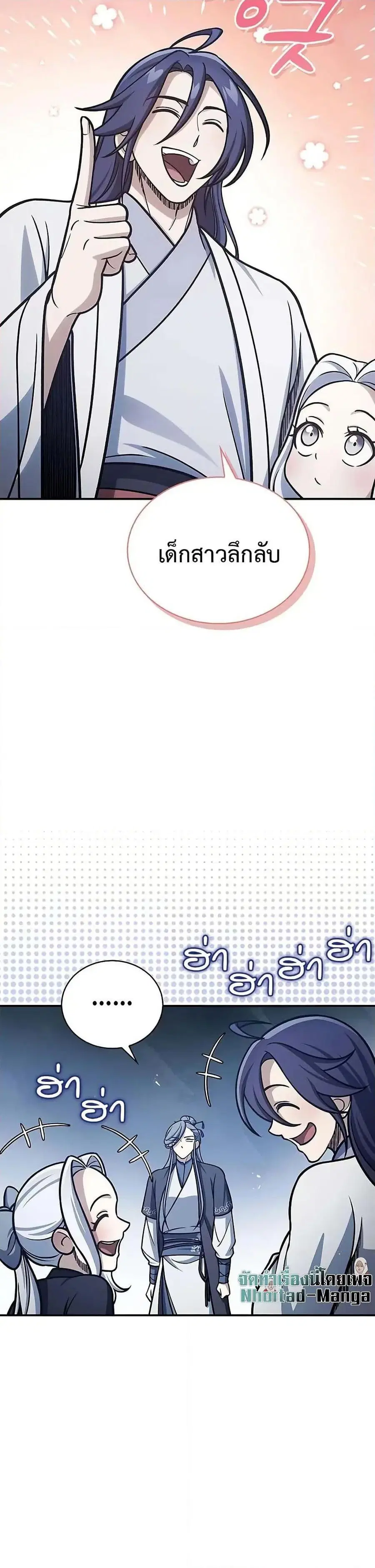 Heavenly Grand Archive’s Young Master ตอนที่ 108 หน้า 37