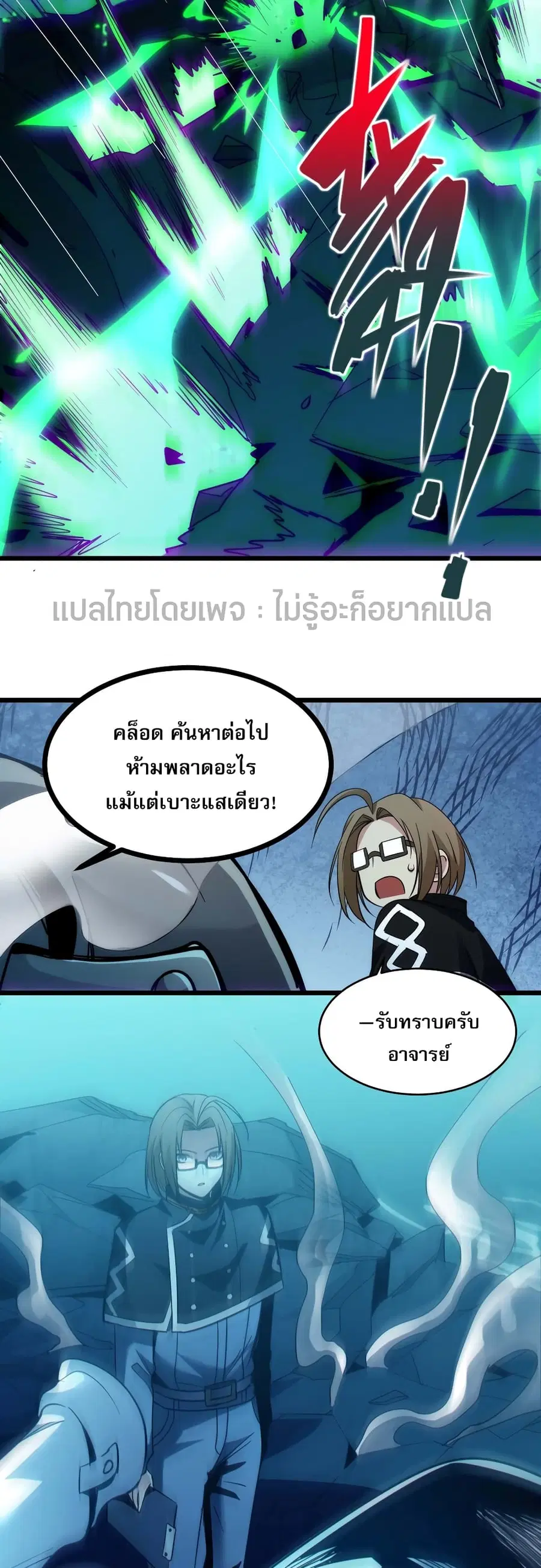 I’m Really Not the Evil God’s Lackey ตอนที่ 108 หน้า 19