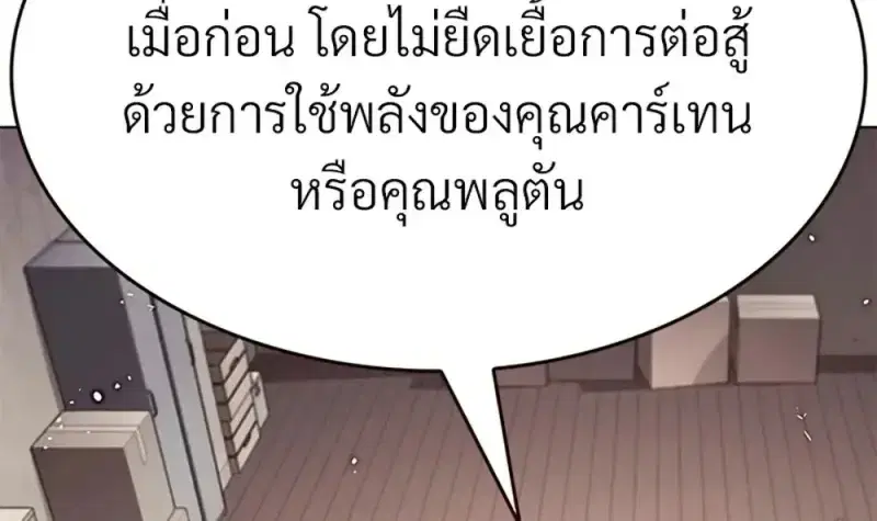 Eleceed ตอนที่ 360 หน้า 10