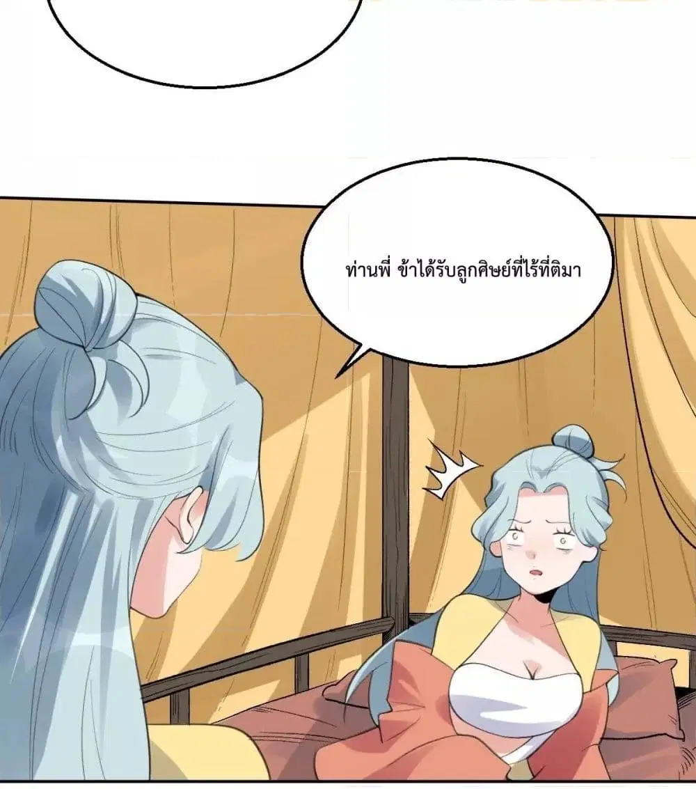 It Turns Out That I Am A Big Cultivator ตอนที่ 57 หน้า 11