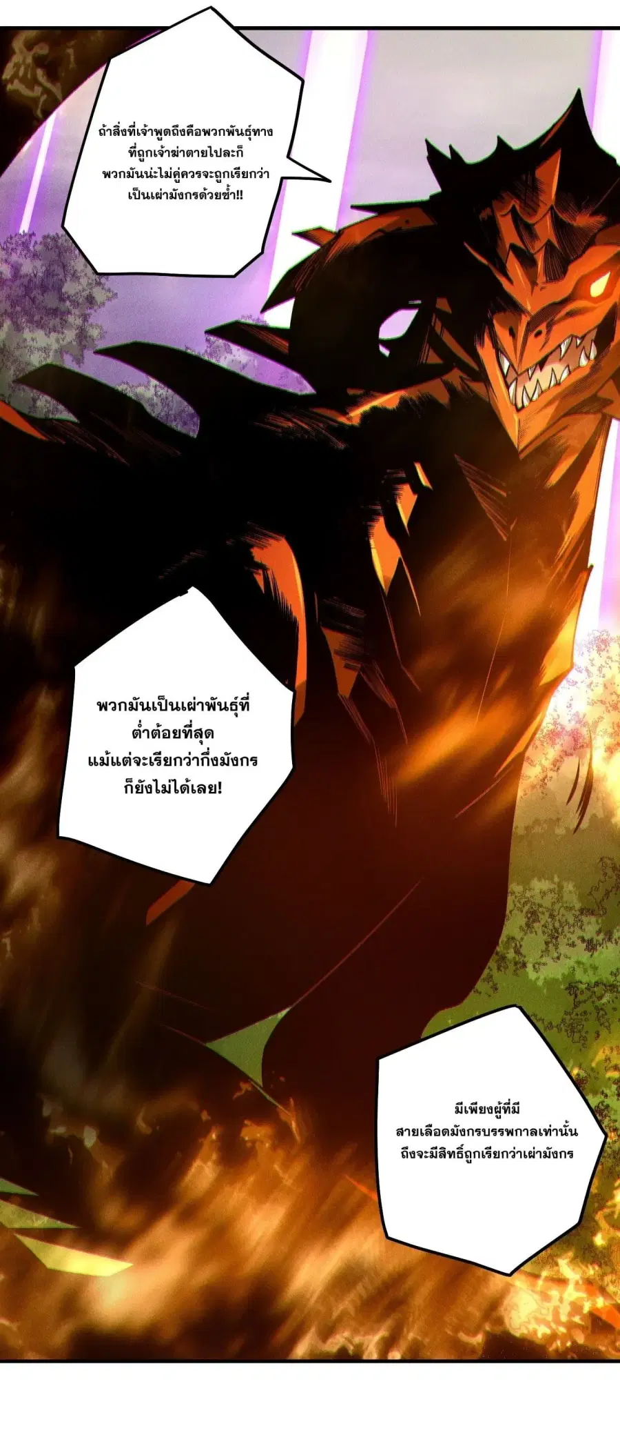 Necromancer King of The Scourge ตอนที่ 262 หน้า 19