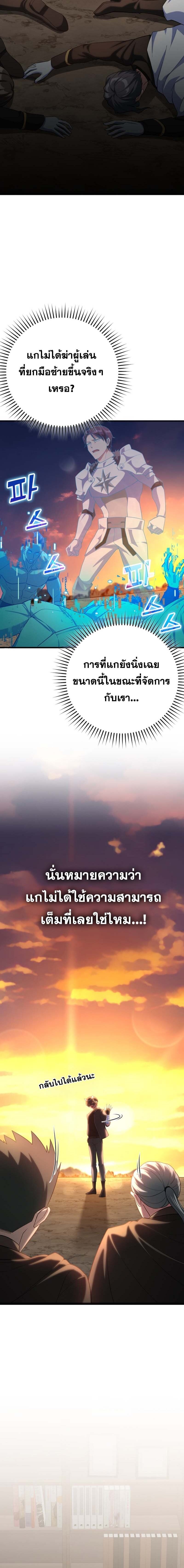 Max Level Player ตอนที่ 44 หน้า 12