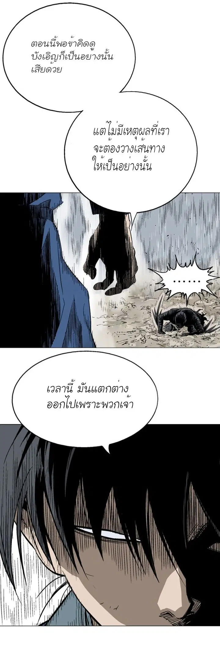 Gosu ตอนที่ 109 หน้า 26