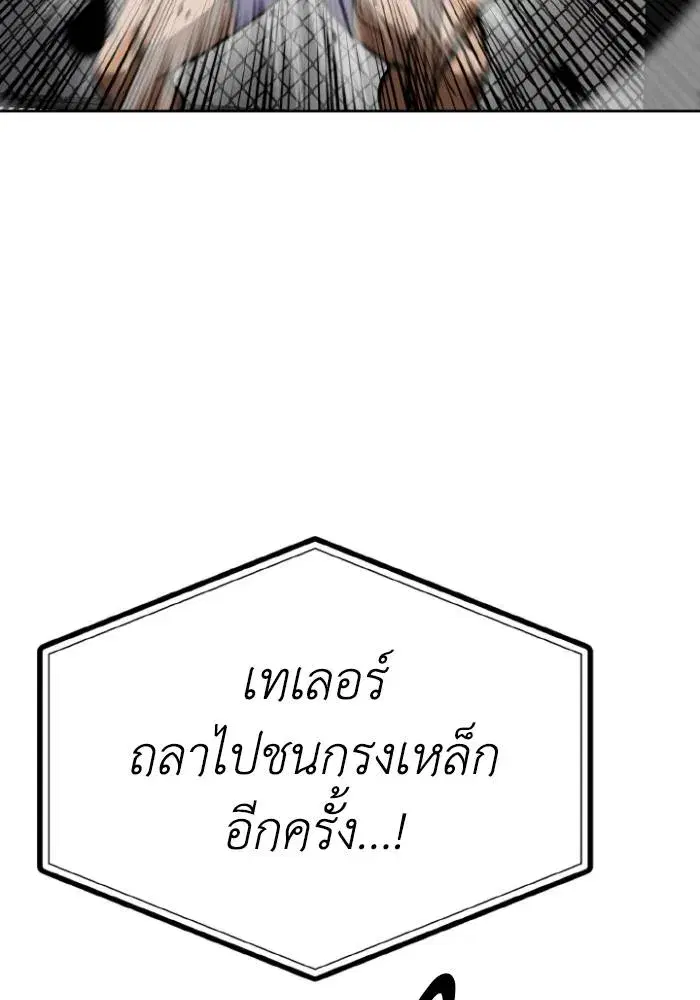 King of the Octagon ตอนที่ 103 หน้า 70