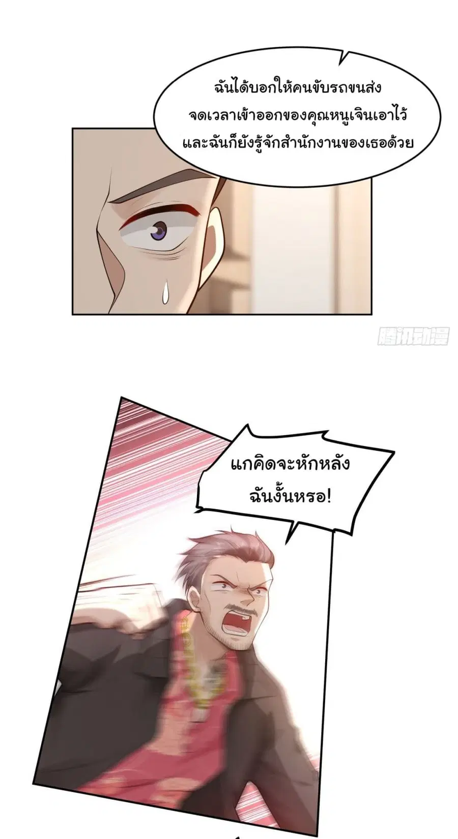 I Really Don’t Want to be Reborn ตอนที่ 52 หน้า 17