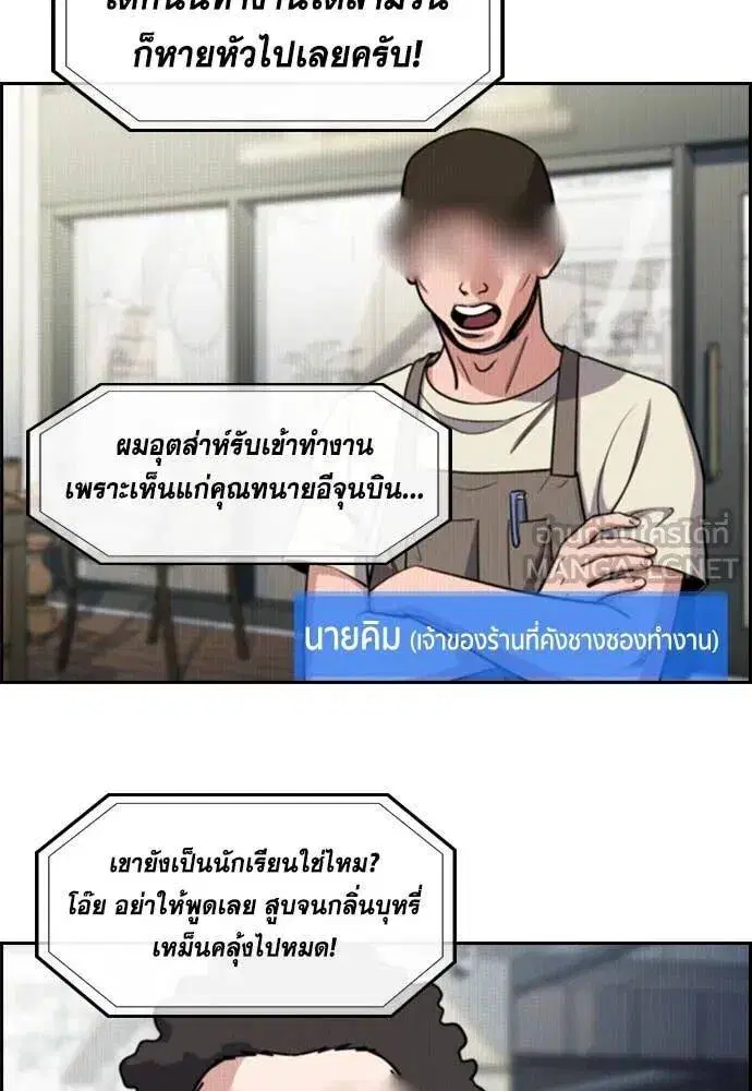 True Education ตอนที่ 215 หน้า 112