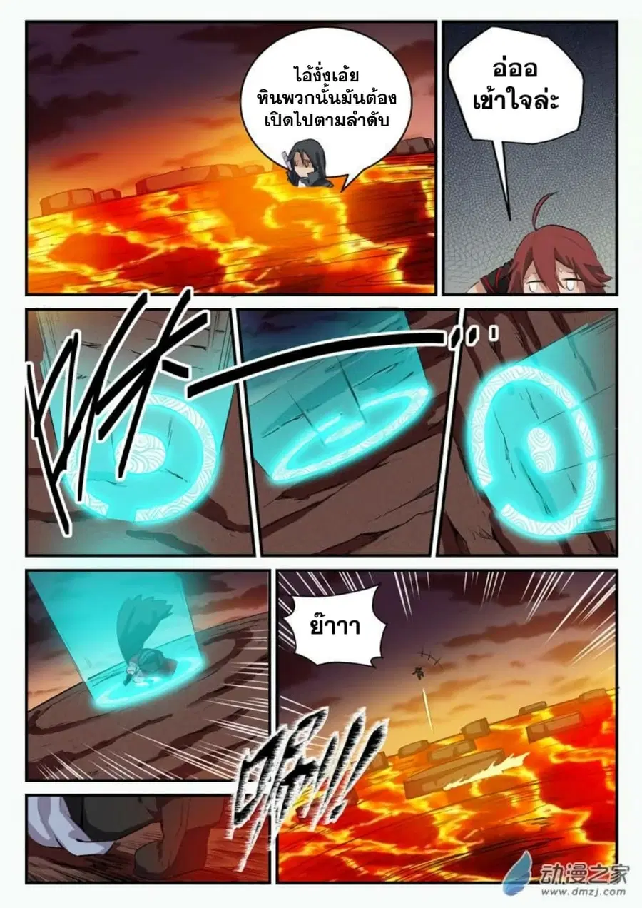 Bailian Chengshen ตอนที่ 97 หน้า 8