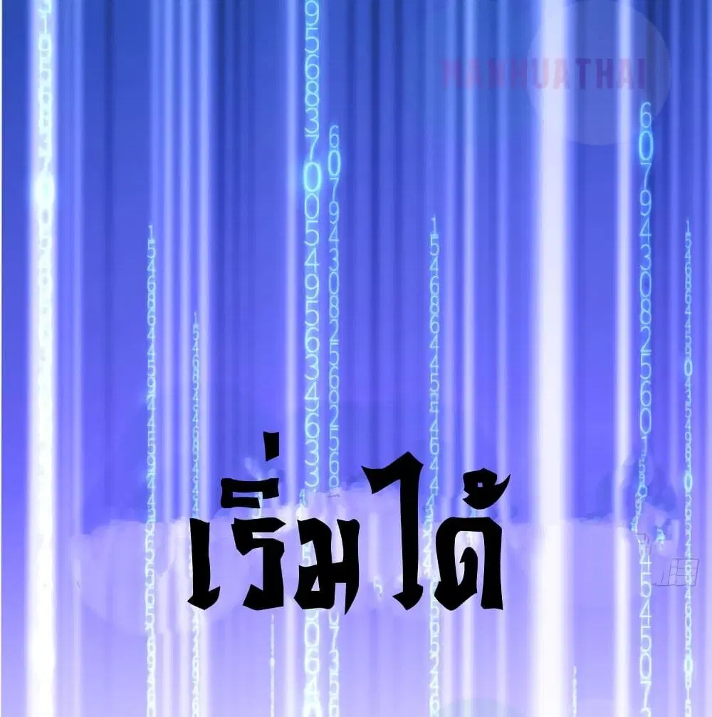 Shadow Hack ตอนที่ 56 หน้า 94