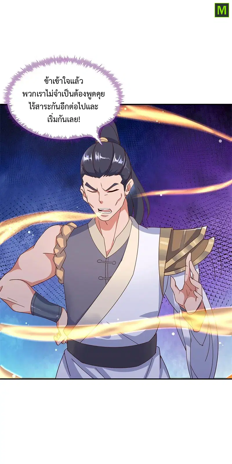 Peerless Battle Spirit ตอนที่ 187 หน้า 8