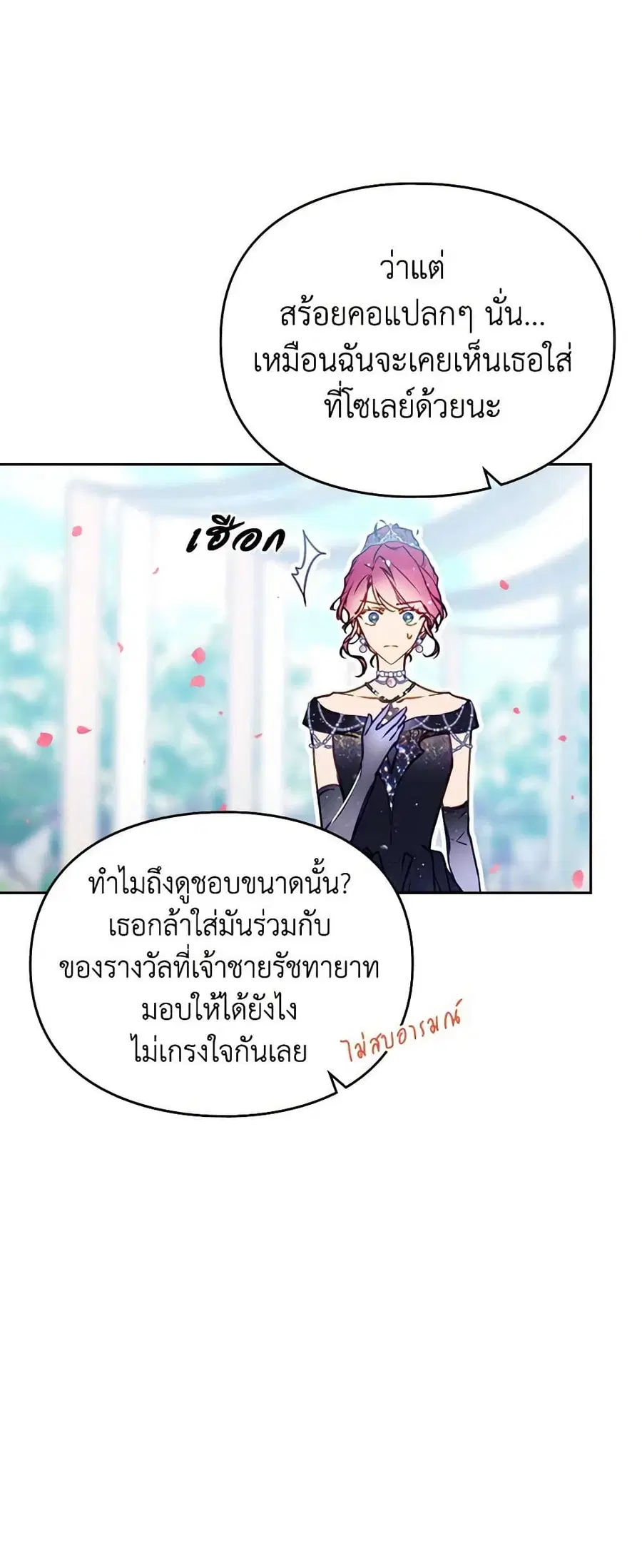 Death Is The Only Ending For The Villainess ตอนที่ 154 หน้า 21