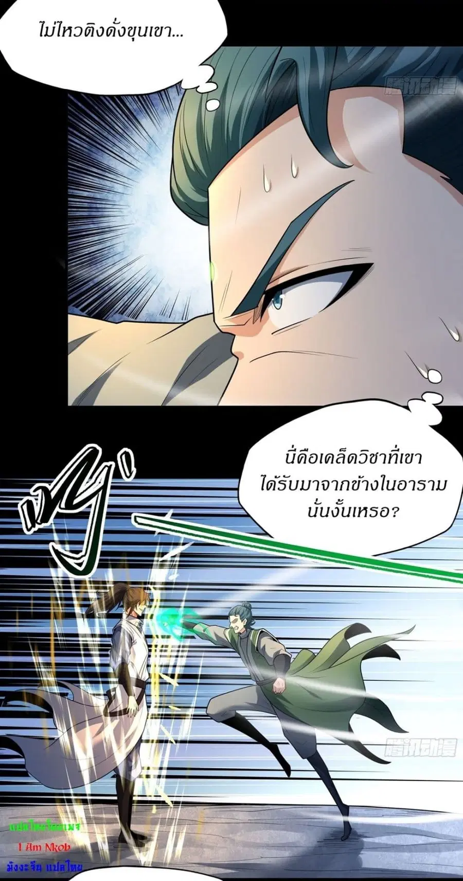 God of Martial Arts ตอนที่ 749 หน้า 6