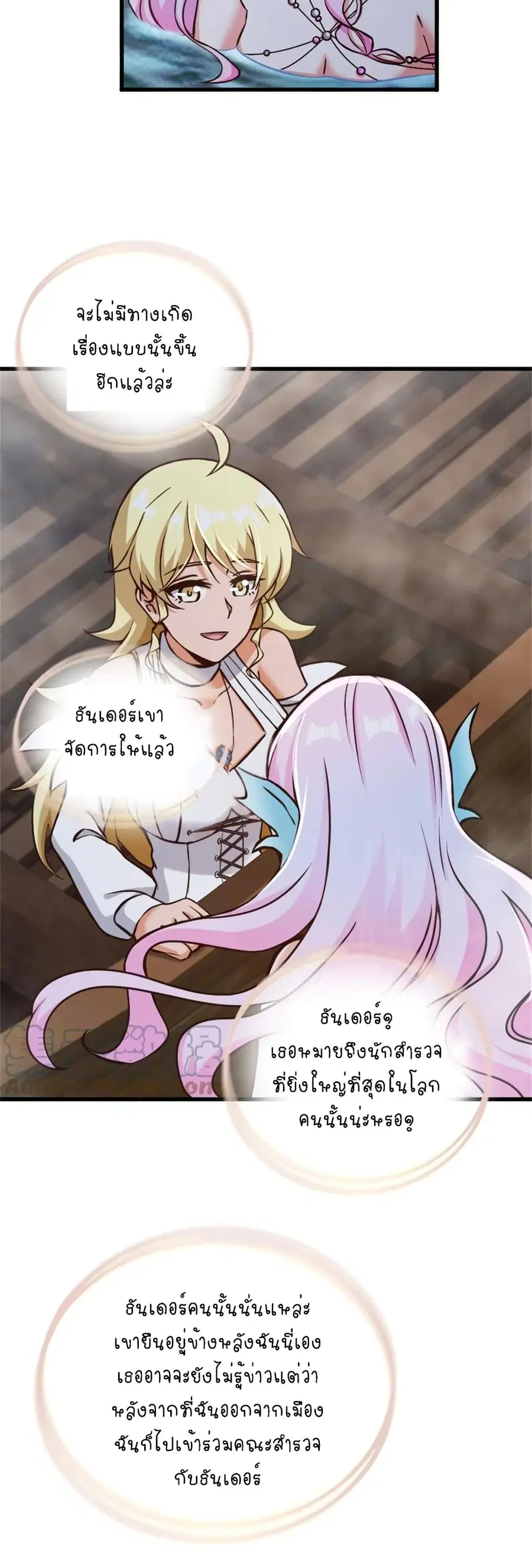 Release That Witch ตอนที่ 328 หน้า 11