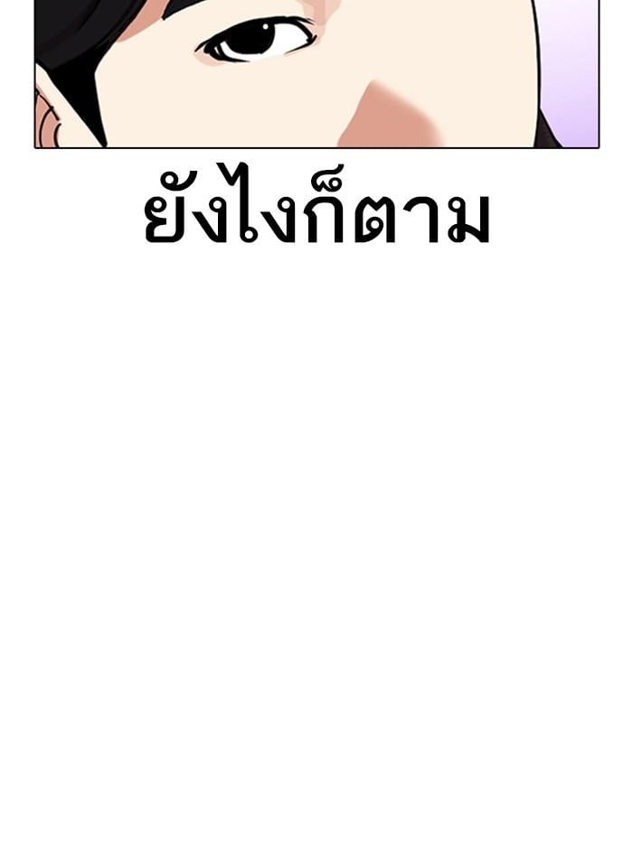 Lookism ตอนที่ 327 หน้า 130