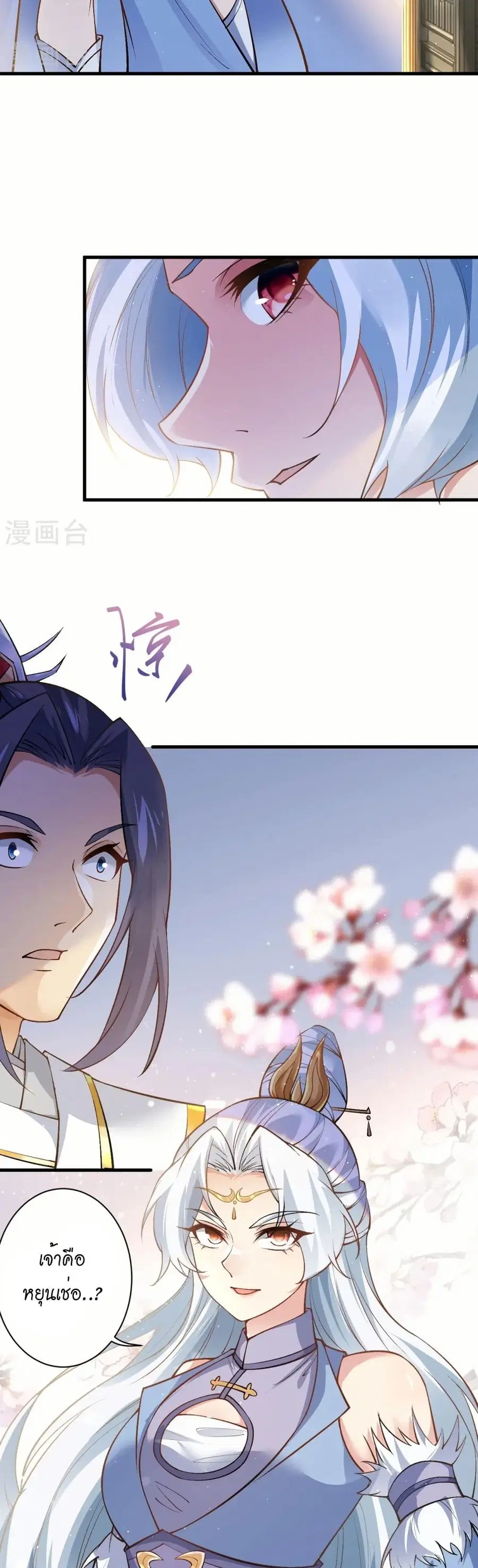 Against the Gods ตอนที่ 561 หน้า 6